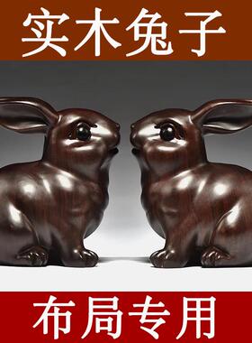 黑檀实木小兔子摆件木制雕刻十二生肖木头兔吉祥物装饰木质工艺品