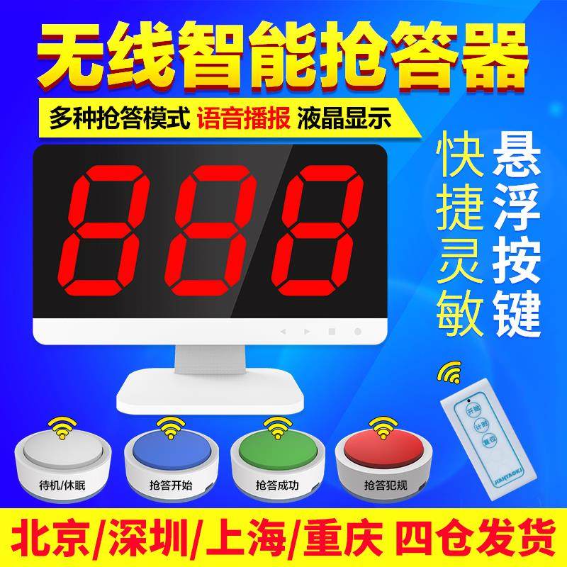 知识竞赛无线抢答器 简易答题器彩灯抢答按钮抢答灯电子计分智能