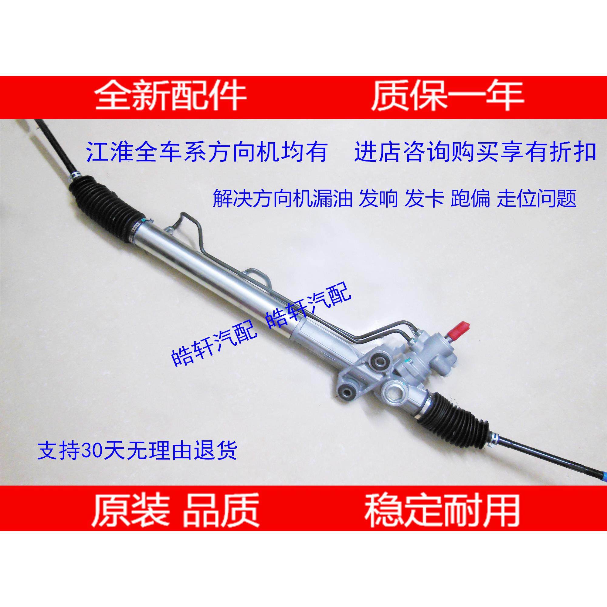 江淮瑞风祥和M4 M5 S5 S3 同悦 和悦RS转向机 瑞风瑞鹰方向机总成