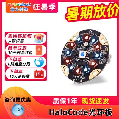 【咨 咨询更优惠】makeblock童心制物HaloCode光环板物联网AI人工