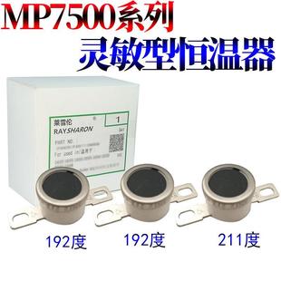 8000 适用理光MP 2075温控开关6001 2060 7500定影保险开关1075