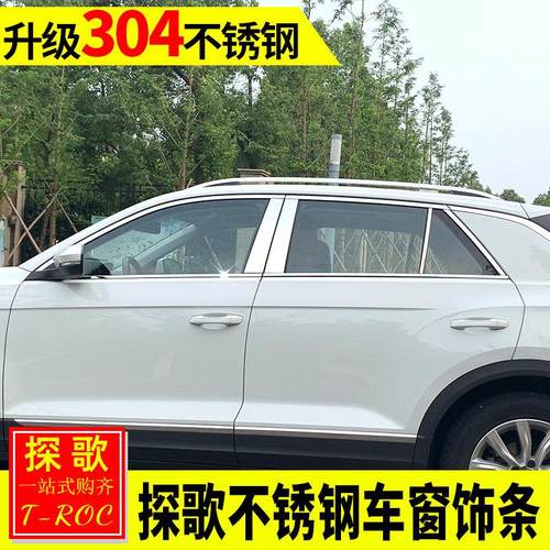 适用大众18-25款探歌改装 探歌车窗饰条车窗亮条中柱车窗玻璃饰条