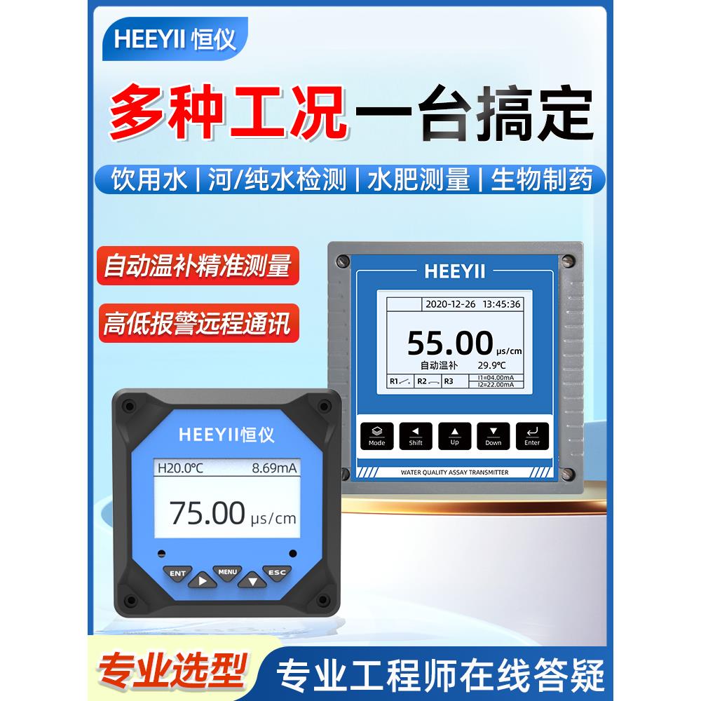 电导率测试仪CON传感器工业在线水质EC值导电率电阻率盐度监测仪