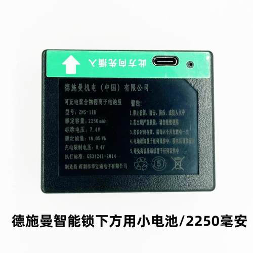 德施曼智能锁Q3/Q5/Q50/R7P/R8/Q7/Q8等用2250毫安原厂下方锂电池