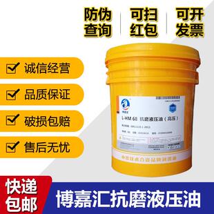 L-HM抗磨液压油高压导轨油机械油46号68#叉车注塑机专用18L包邮
