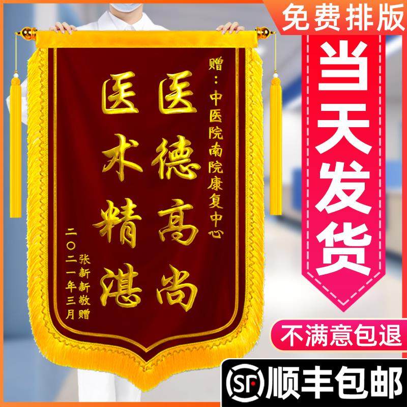 高档刺绣锦旗定做制作感谢送幼儿园老师医生物业月嫂定制订做旌旗