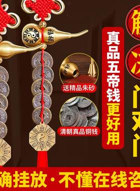 真品五帝钱铜葫芦挂件门对门大门卧室吉祥结挂件化解入户门中国风