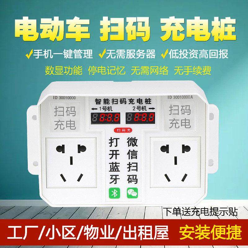 电动电瓶车扫码充电桩智能共享小区出租屋商用户外防雨双路插座站,电动车/配件/交通工具,快速充电站,淘宝优惠券,粉丝福利购,淘宝优惠卷