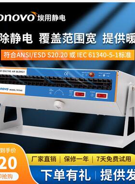 TRONOVO埃用TR7045卧式离子通风机工业除静电宽覆盖带暖风离子风