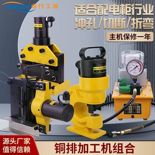 铜排折弯机母线加工机液压冲孔机铜排折弯机切断机多功能四合一
