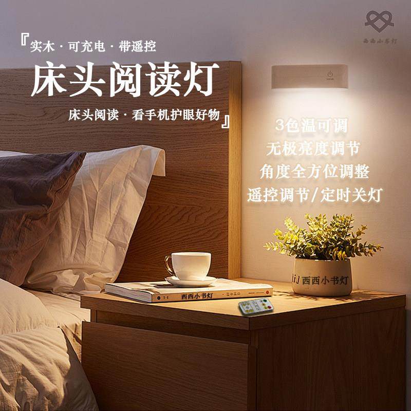 实木床头阅读灯磁吸充电壁灯小夜灯卧室宿舍学习看书玩手机护眼灯,家装灯饰光源,阅读台灯(护眼灯/写字灯),淘宝优惠券,粉丝福利购,淘宝优惠卷