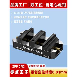 双工位自定心虎钳四五轴数控加工中心工装夹具零点定位快换夹具