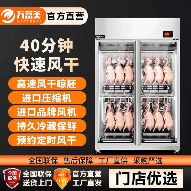 万富美高端商用智能风干 干晾鸭柜烧腊鹅鸭烘干 干机烤鸭风冷保鲜,厨房电器,晾鸭柜/晾胚柜,淘宝优惠券,粉丝福利购,淘宝优惠卷