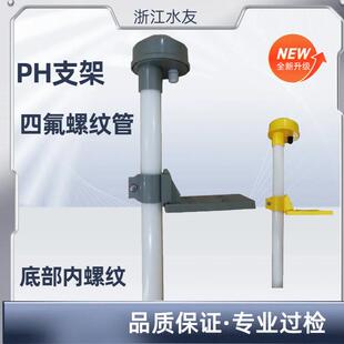 四氟PH计电极支架沉入式支架工业PH计支架PH探头保护管探头接线盒