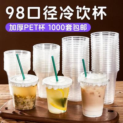加厚一次性果汁杯饮料柠檬茶橙汁透明塑料奶茶咖啡大杯子带盖商用