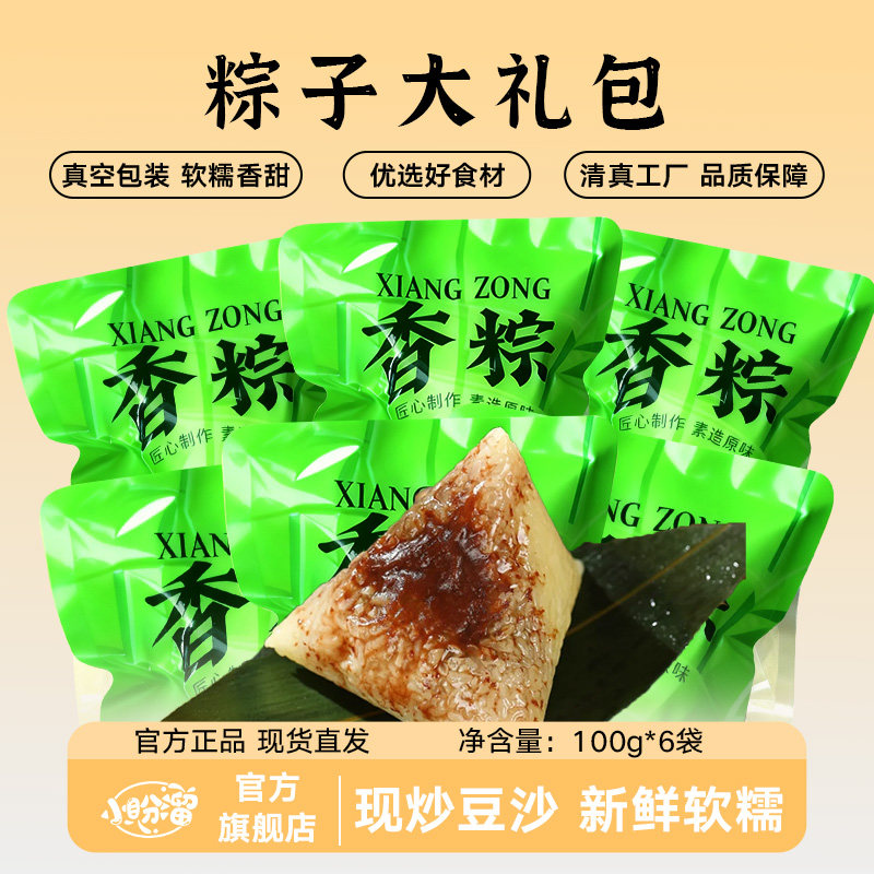 嘉兴风味端午节清真粽子豆沙粽子蜜枣粽真空包装早餐速食新鲜粽子