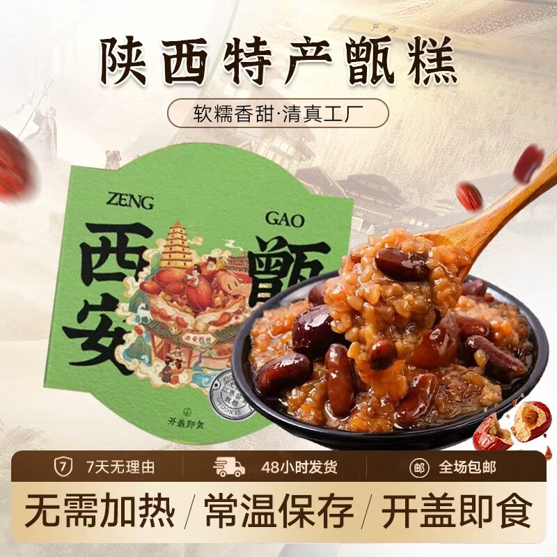 故乡是长安镜糕无蔗糖甄糕红枣芸豆八宝饭早餐陕西特产美食小吃