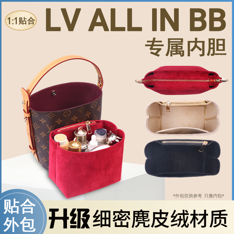 适用LVallinbb内胆包收纳内衬