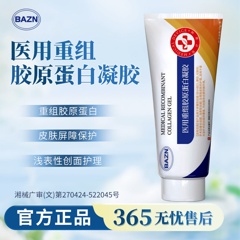 tuoo凝胶r瑞曼护理膜peeo蛋白膜BAZN面部胶原蛋白