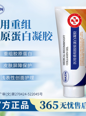 tuoo凝胶r瑞曼护理膜pyee蛋白膜BAZN面部胶原蛋白