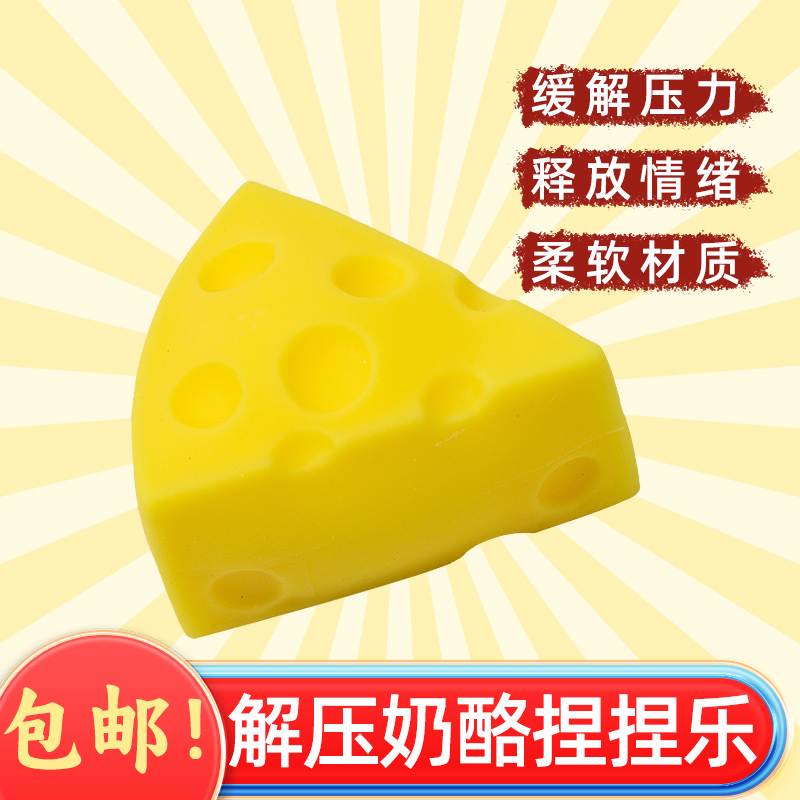 创意湿软奶酪捏捏乐湿感慢回弹超软捏捏湿手感解压神器食玩小玩具