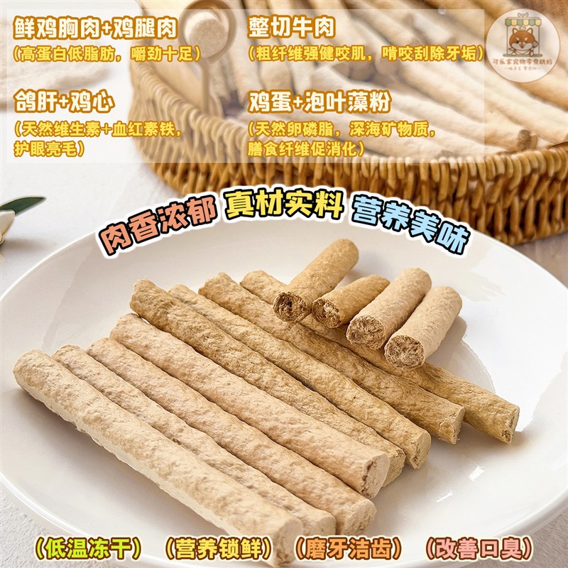 宠物零食冻干鸡肉牛肉生骨肉洁齿棒狗狗猫咪磨牙去除牙垢护眼美毛