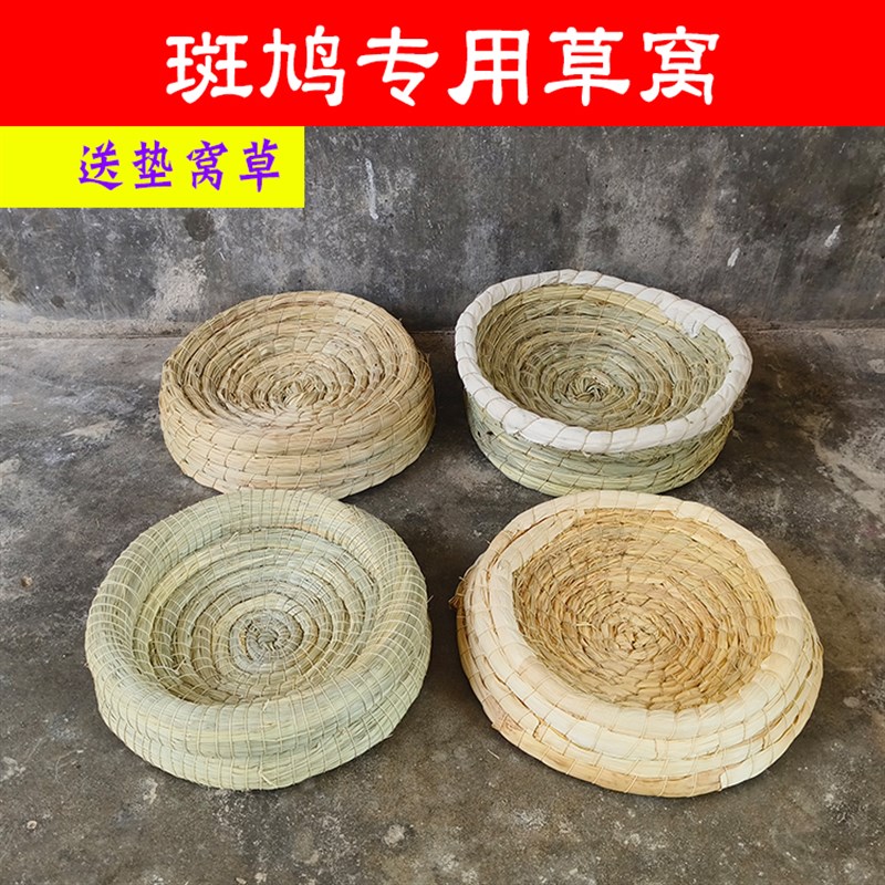 斑鸠鸟窝鸟巢草窝繁殖孵蛋鸟笼子家用幼鸟幼崽野鸽子珠颈用品