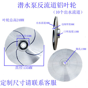 反流道铝叶轮水轮家用潜水泵叶片反水轮自吸泵耐酸碱水泵配件 新款
