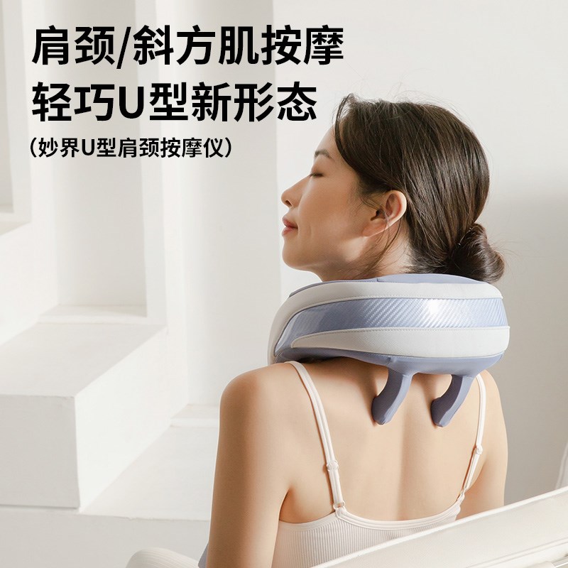 妙界U9肩颈按摩仪斜方肌腰背颈腰部背部脖子肩膀颈椎按摩器
