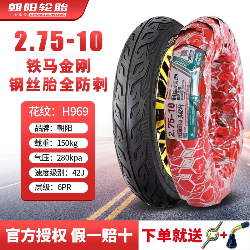 朝阳轮胎14X2.50/2.125 电动车外胎 250/2.75-10踏板16X3.0真空胎