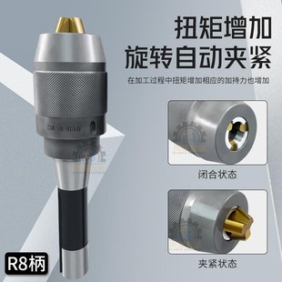自锁式 炮塔铣床配件自紧R8钻夹头一体式 直柄铣刀头摇臂钻床夹头