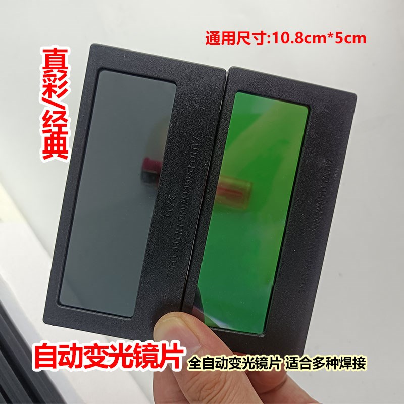 真彩自动变光电焊面罩焊工烧焊氩弧焊头戴式翻盖上翻变色防护焊帽