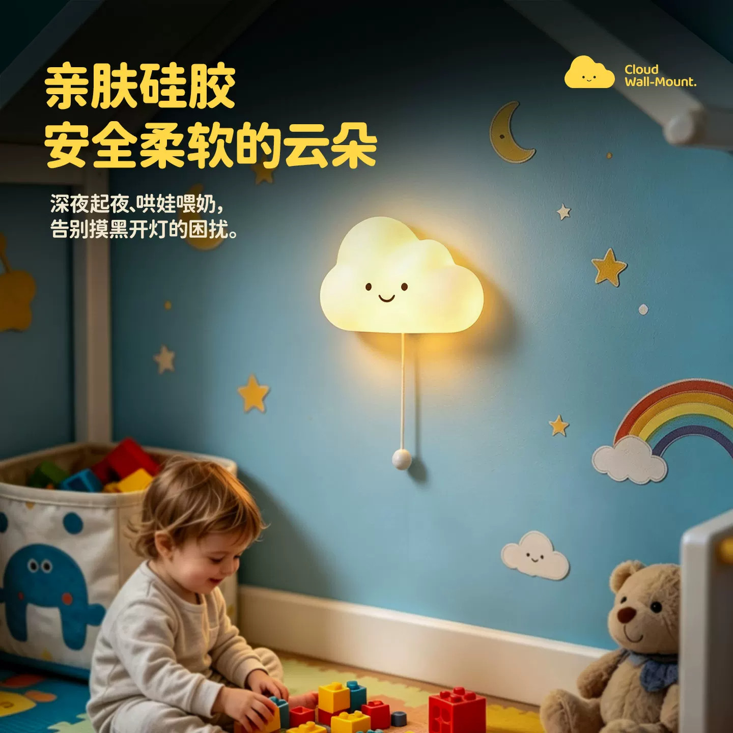 云朵壁挂婴儿拍拍小夜灯