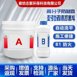 高分子防凝露封堵材料自流平防火阻燃电厂发电站固化快弹性耐腐蚀