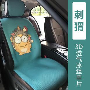 单片卡通可爱冰丝车垫子四季 汽车坐垫夏季 通用凉垫座椅套汽车座垫
