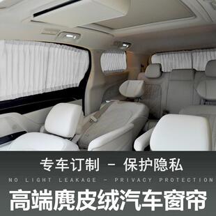 适用于福田风景g5g7图雅诺汽车遮阳窗帘车内隐私防晒车窗遮光隔热