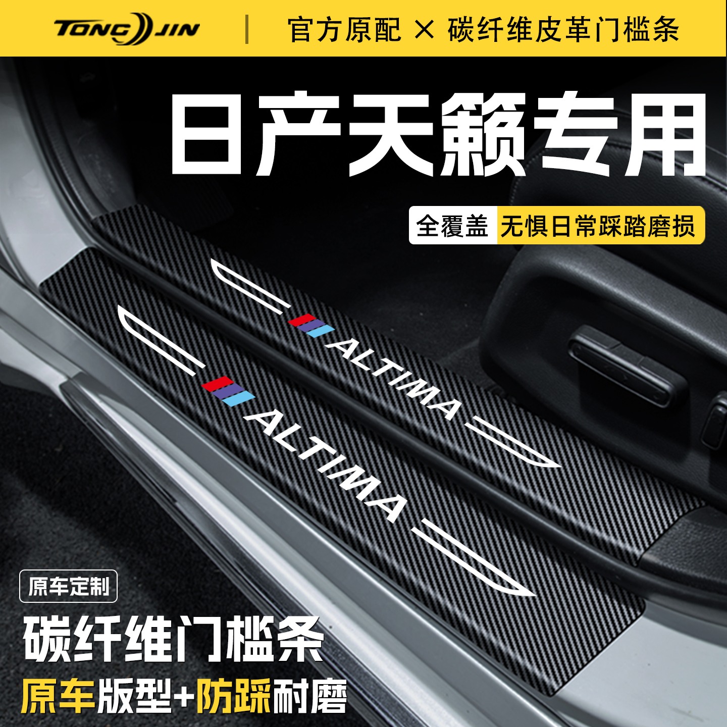 适用25款日产天籁汽车门槛条贴迎宾踏板配件防踩防撞条内饰改装饰