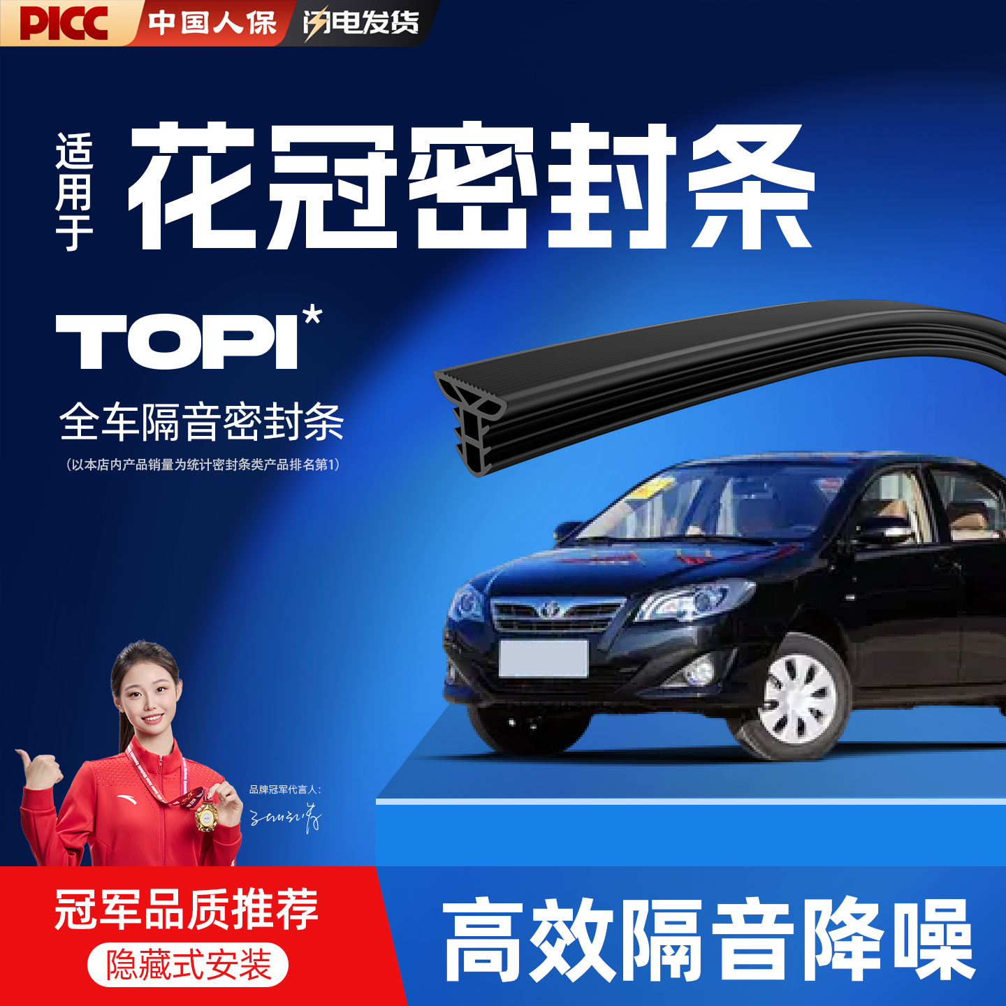 热销10W+丰田花冠专用密封条