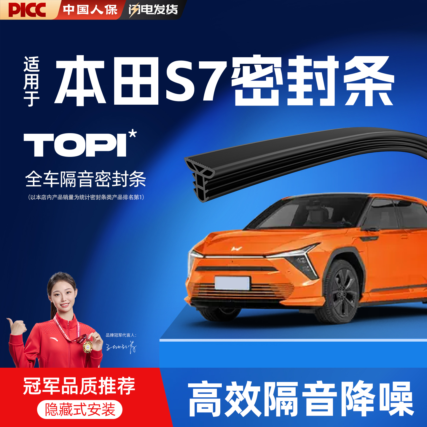 热销10W+本田S7专用密封条