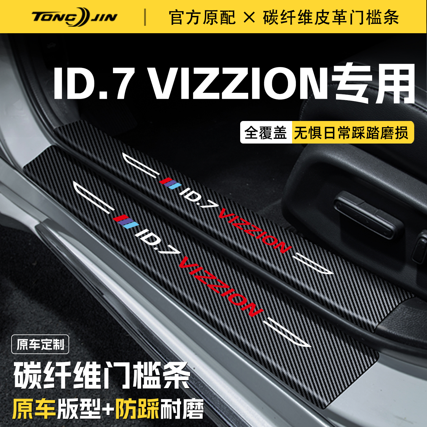适用大众ID7VZON汽车门槛