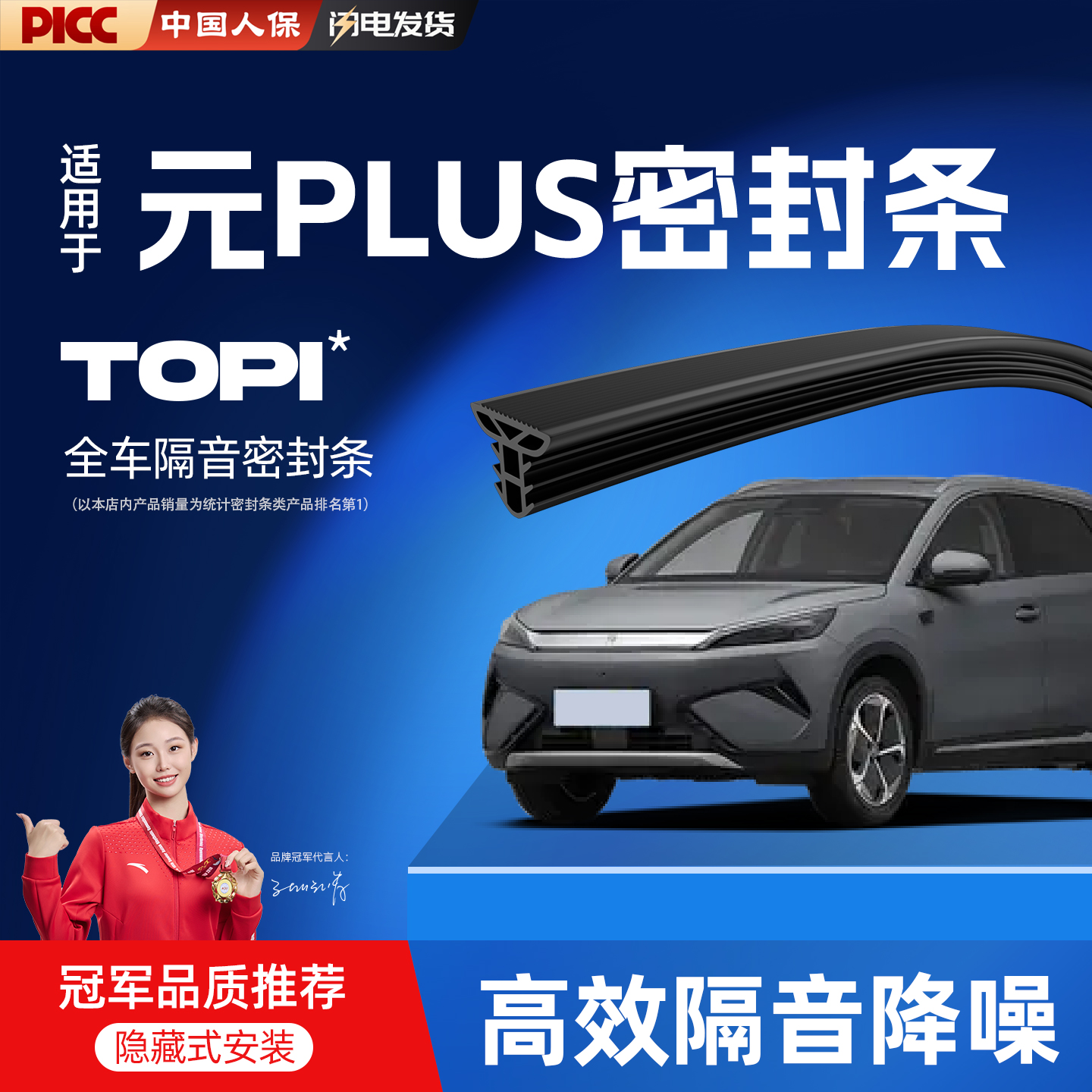 热销10W+比亚迪元PLUS专用密封条