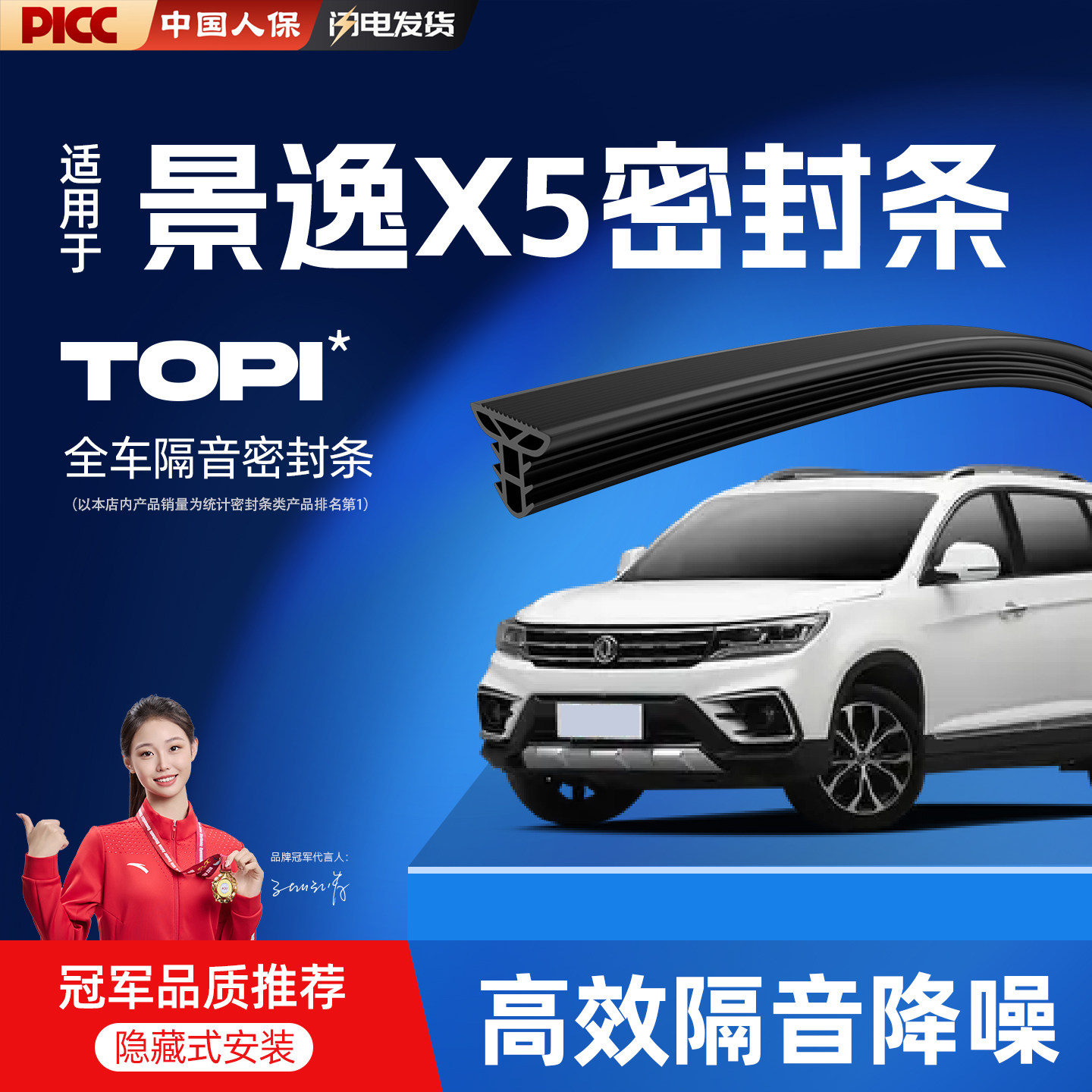 热销10W+风行景逸X5专用密封条