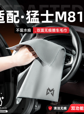 适用猛士M817汽车洗车毛巾加厚擦玻璃巾吸水抹布专用麂皮绒擦车巾
