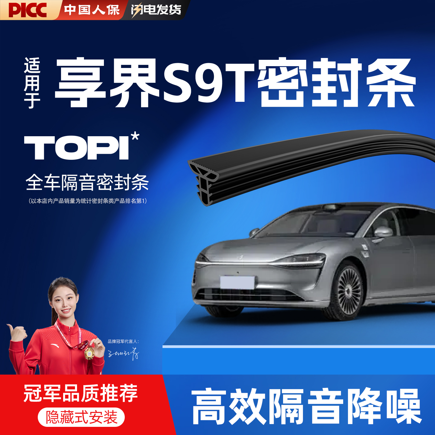 热销10W+26款享界S9T专用密封条