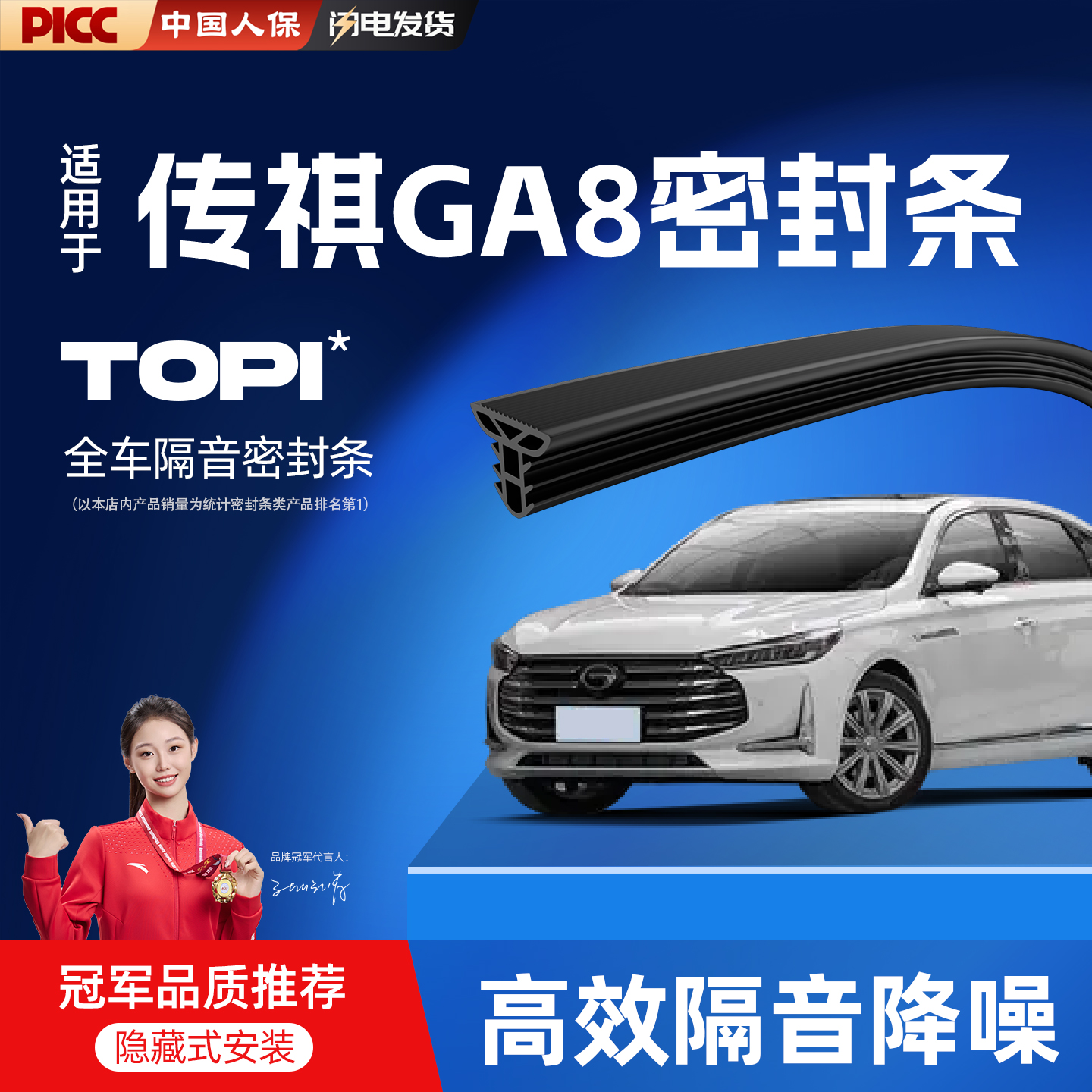 【热销10W+】传祺GA8专用密封条