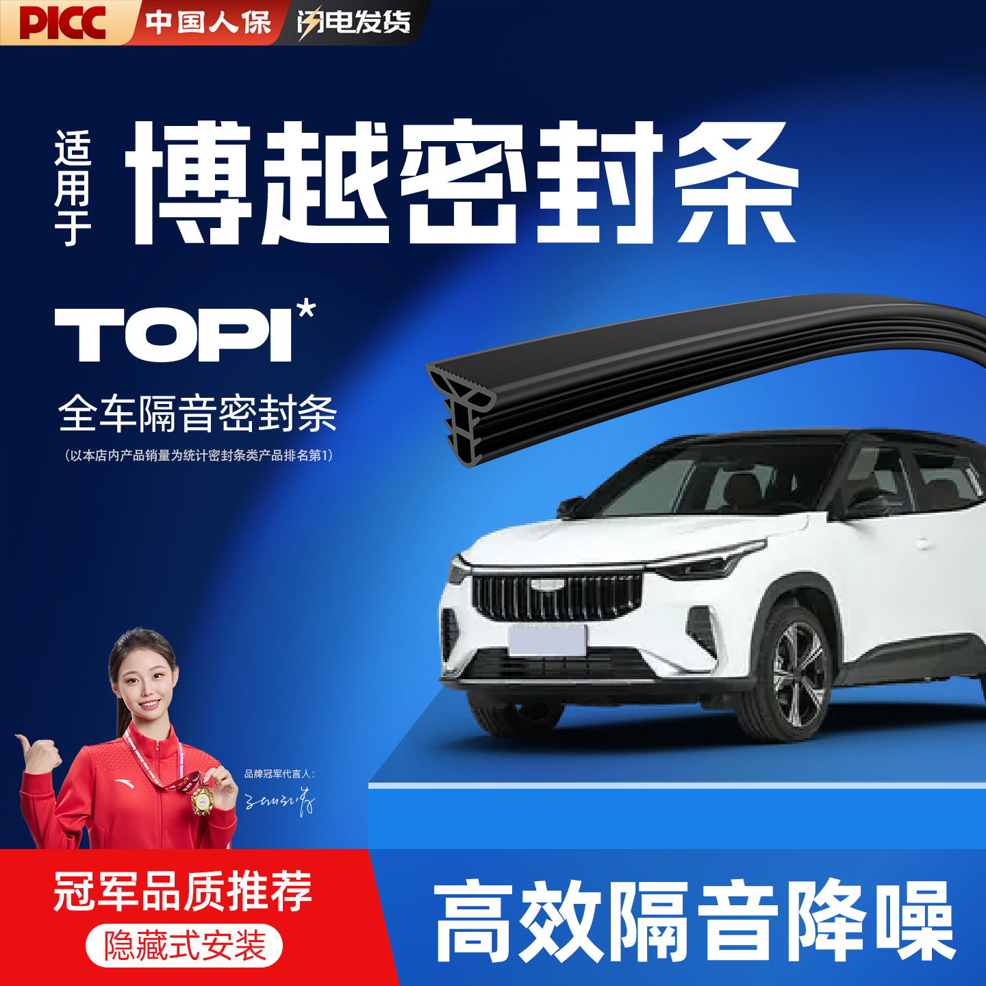 热销10W+26款博越专用密封条