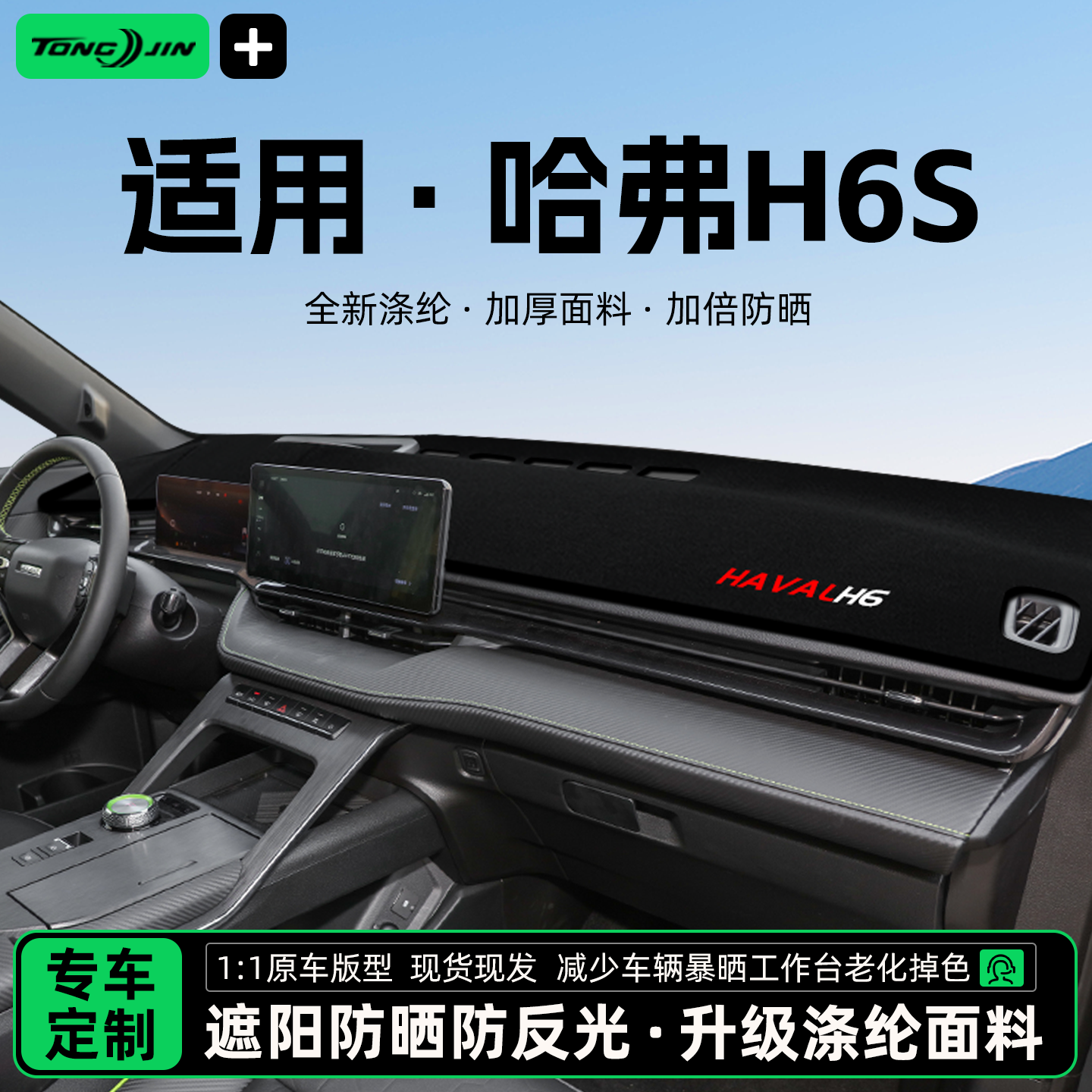 全网热销10w+哈弗H6S避光垫