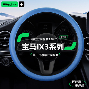 防滑把套保护套圆形D型通用男女 适用宝马iX3汽车硅胶方向盘套四季
