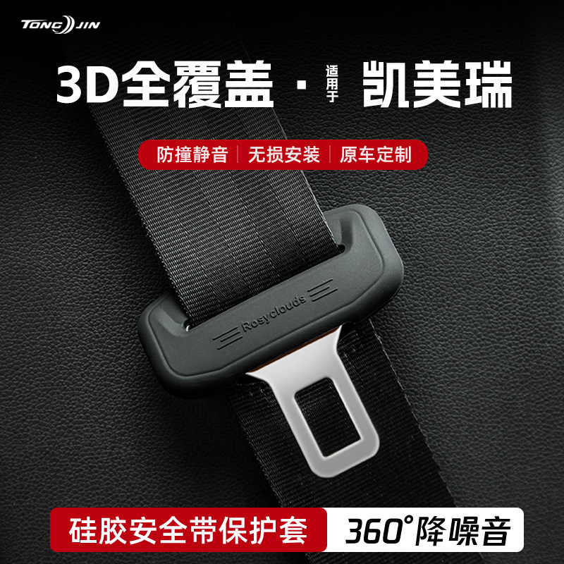 适用26款丰田九代凯美瑞汽车安全带扣保护套保险带插口硅胶套配件