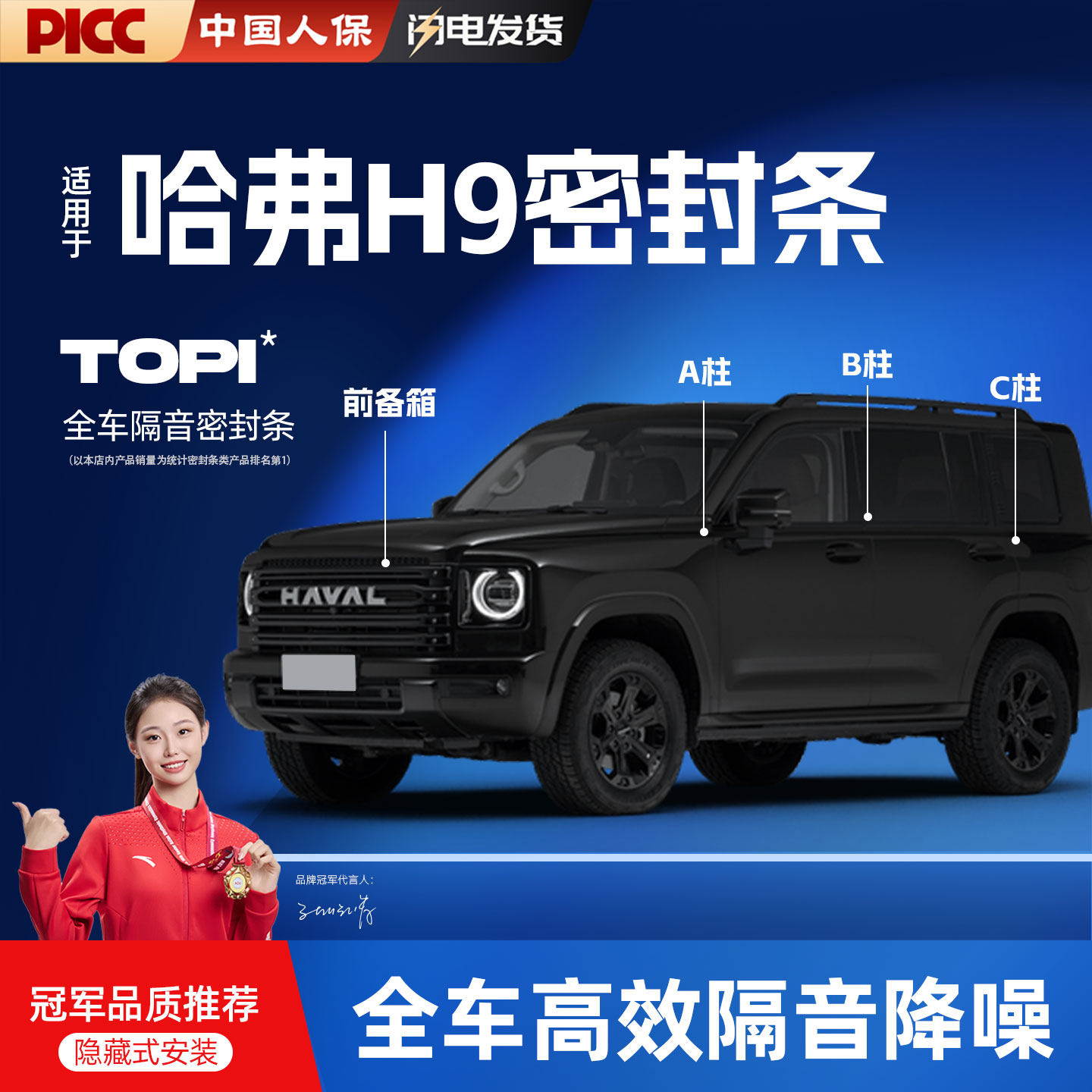 热销10W+26款哈弗H9专用密封条